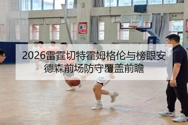 lei-ting-qie-te-huo-mu-ge-lun-yu-bang-yan-an-de-sen-qian-chang-fang-shou-fu-gai-qian-zhan-2-489.jpg