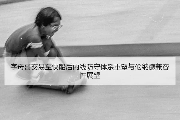 zi-mu-ge-jiao-yi-zhi-kuai-chuan-hou-nei-xian-fang-shou-ti-xi-zhong-su-yu-lun-na-de-jian-rong-xing-zhan-wang-3-445.jpg